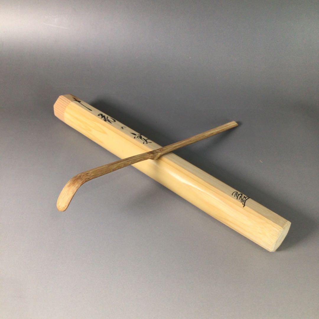 Ｒ７７９　茶杓　『竹峰作』『大徳寺　法谷文雅』『銘　花の宴』　共箱　茶道具