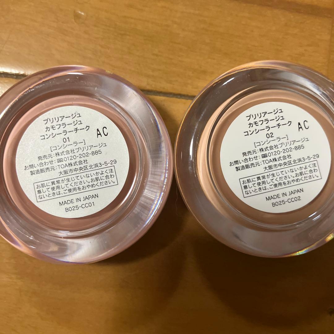 BRILLIAGE カモフラージュ コンシーラー チーク 01 & 02セット