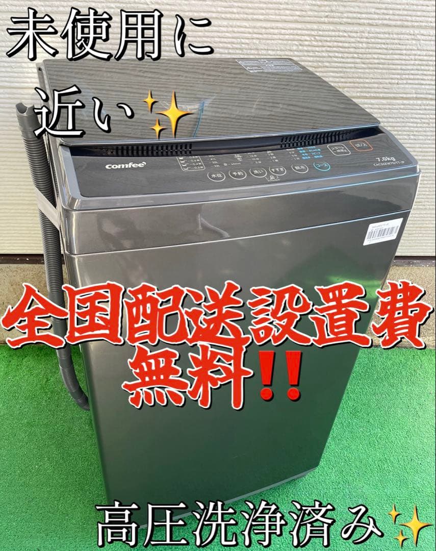 818 コンフィー ガラストップおしゃれブラック7kg洗濯機 風乾燥機能付き