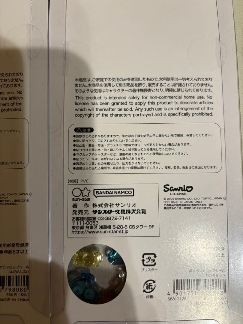 新品　国内正規品　サンリオ　第二弾　ボンボンドロップシール　はぴだんぶい