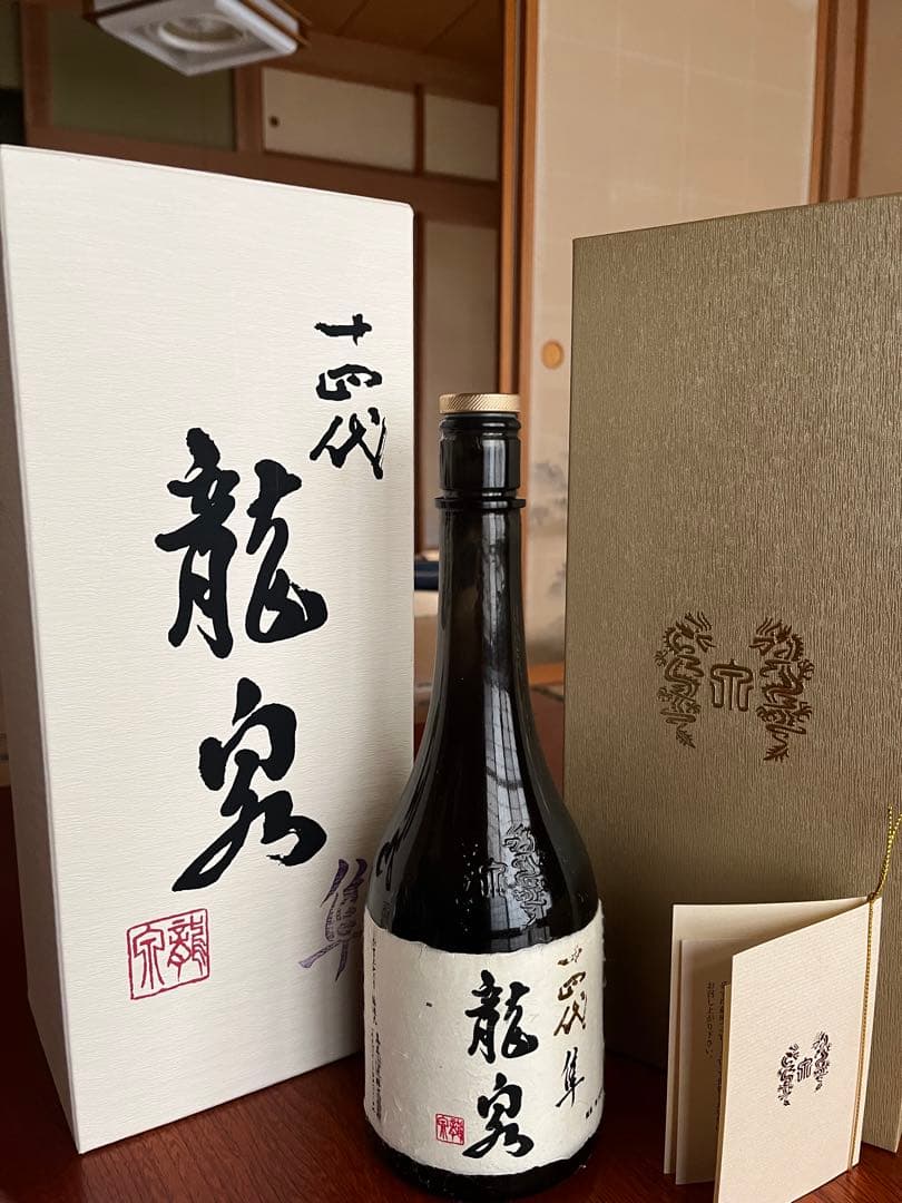 「十四代　龍泉　隼」空瓶