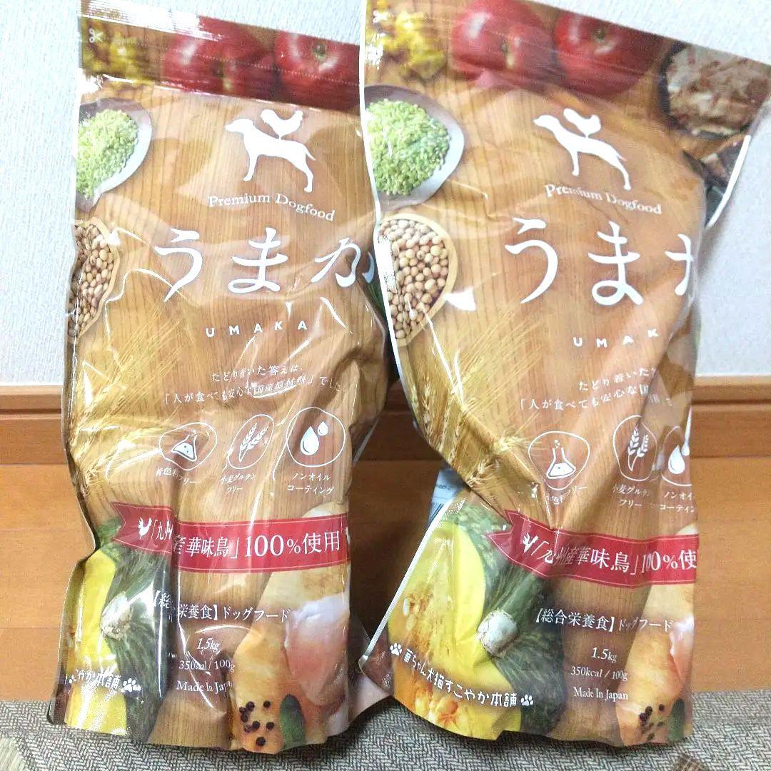 うまかドッグフード1.5kg×２袋11/1入荷新鮮ワンちゃん用です( ・∇・)