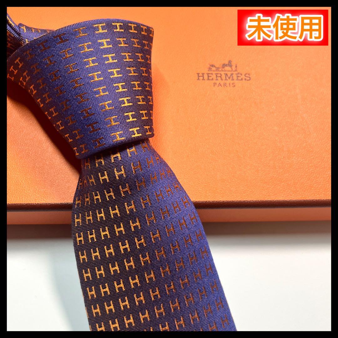 希少色✨未使用✨HERMES エルメス　ネクタイ　ファソネ H柄　高級シルク