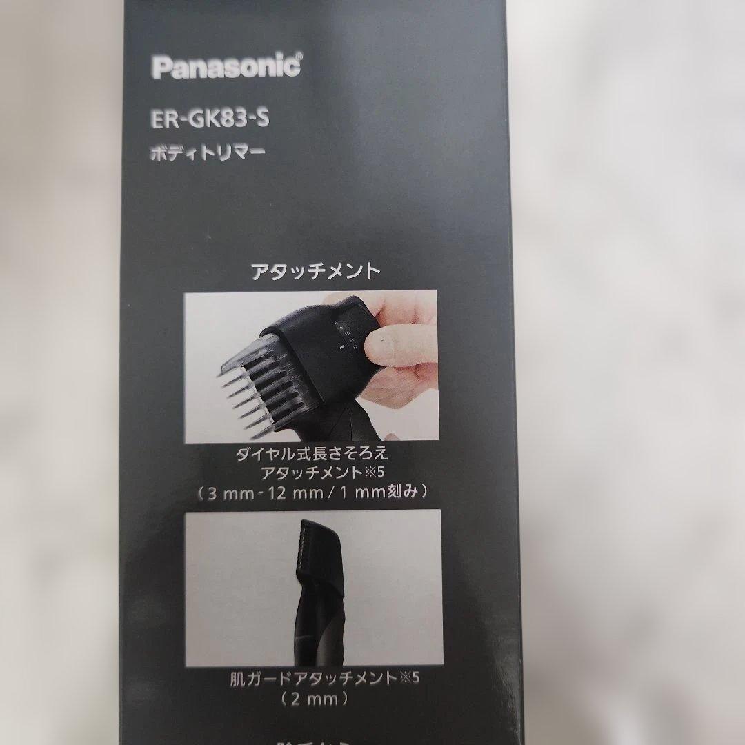 【新品】Panasonic ER-GK83-S ボディトリマー