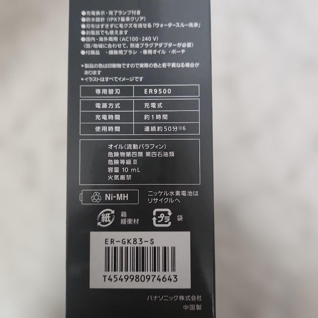 【新品】Panasonic ER-GK83-S ボディトリマー