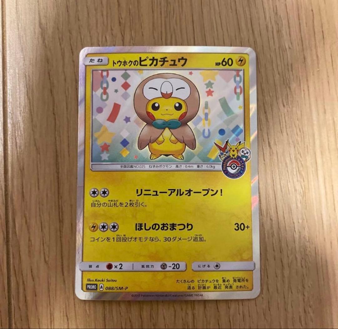 紳士風のピカチュウとトウホクのピカチュウ　２枚　専用