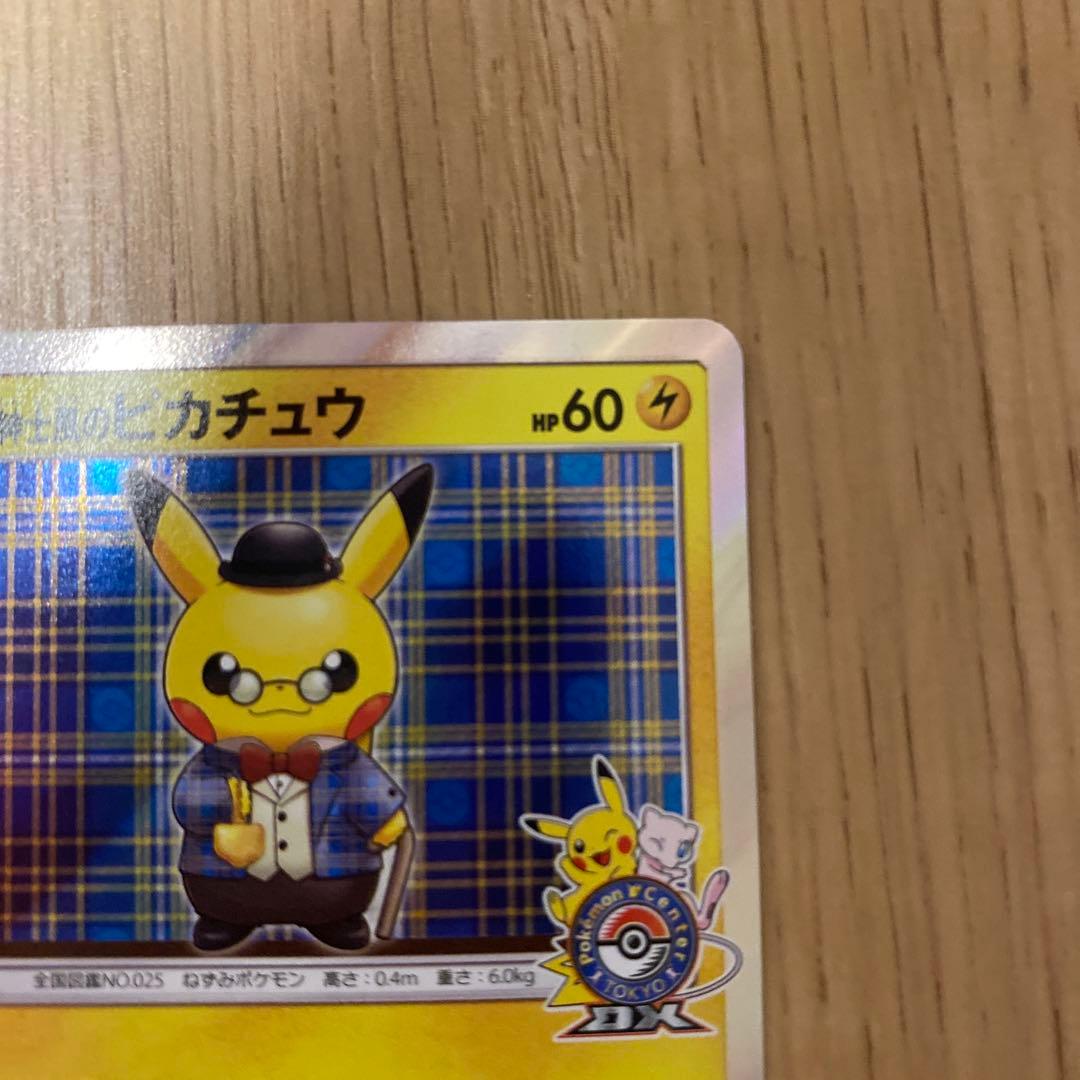 紳士風のピカチュウとトウホクのピカチュウ　２枚　専用