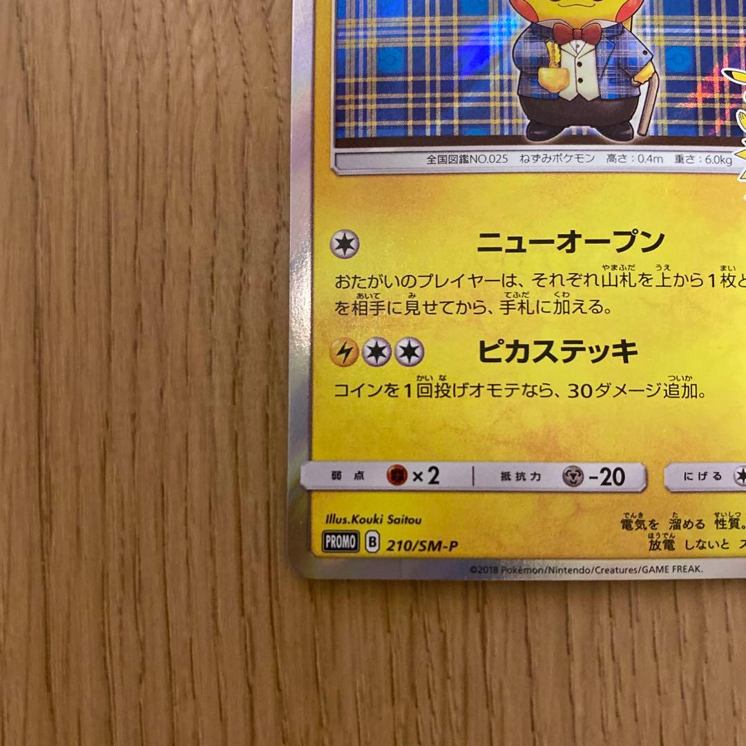 紳士風のピカチュウとトウホクのピカチュウ　２枚　専用