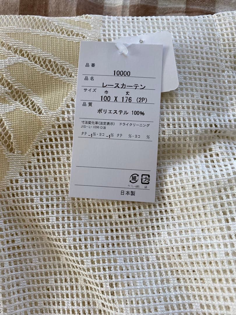 レースカーテン　リサラーソン柄　ライオン