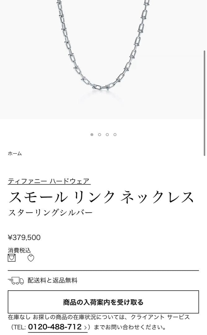 Tiffany & Co. ハードウェア　スモールリンクネックレス