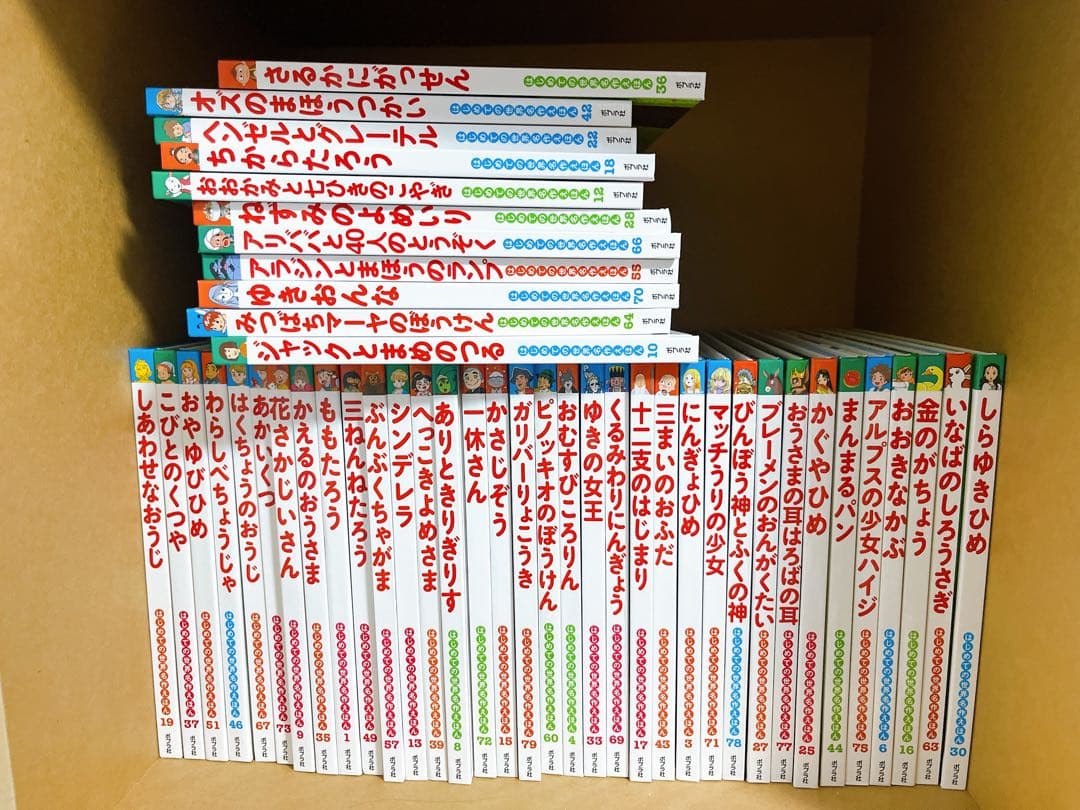 はじめての世界名作絵本　80冊セット
