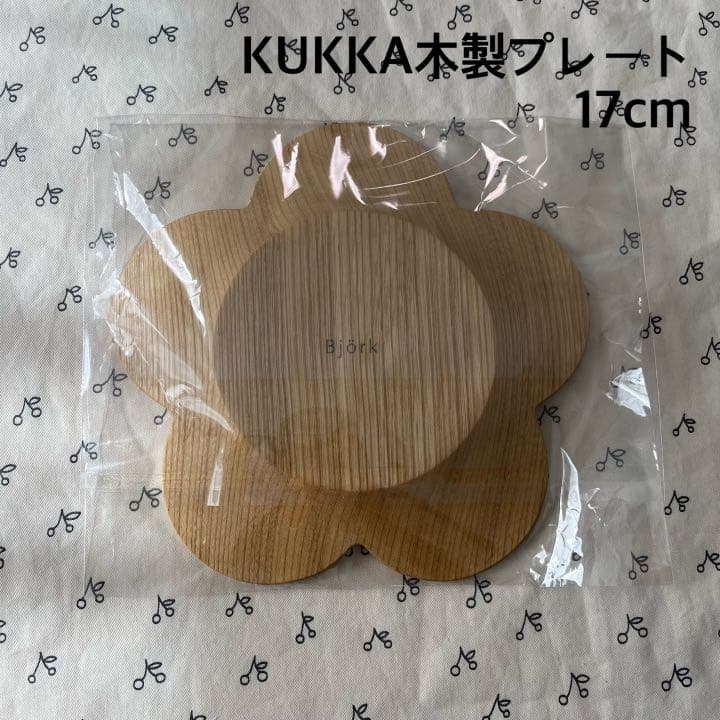 ビヨルク KUKKA木製プレート 大（17ｃｍ）セン材 新品未使用品