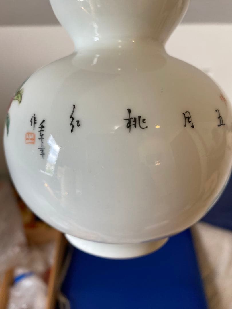 中国居仁堂製款粉彩九桃葫芦瓶箱付きサイズ高さ約19cm径12cm