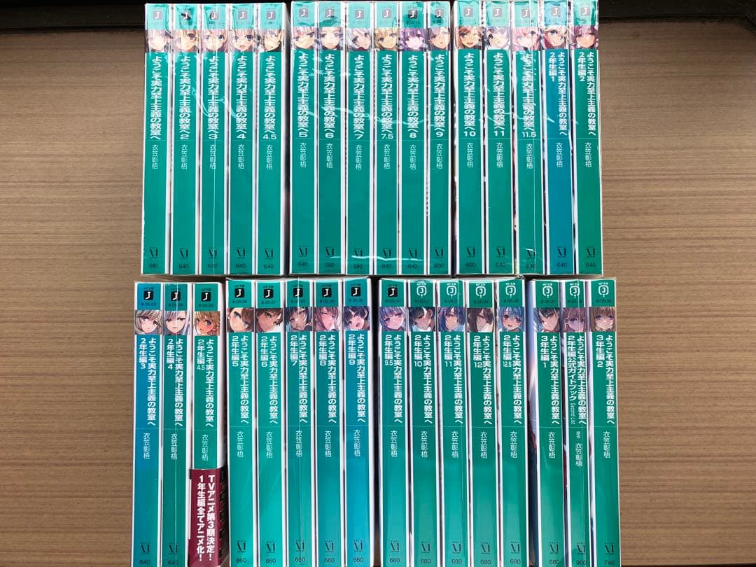 【小説セット】ようこそ実力至上主義の教室へ 1年生編・2年生編・3年生編2巻まで