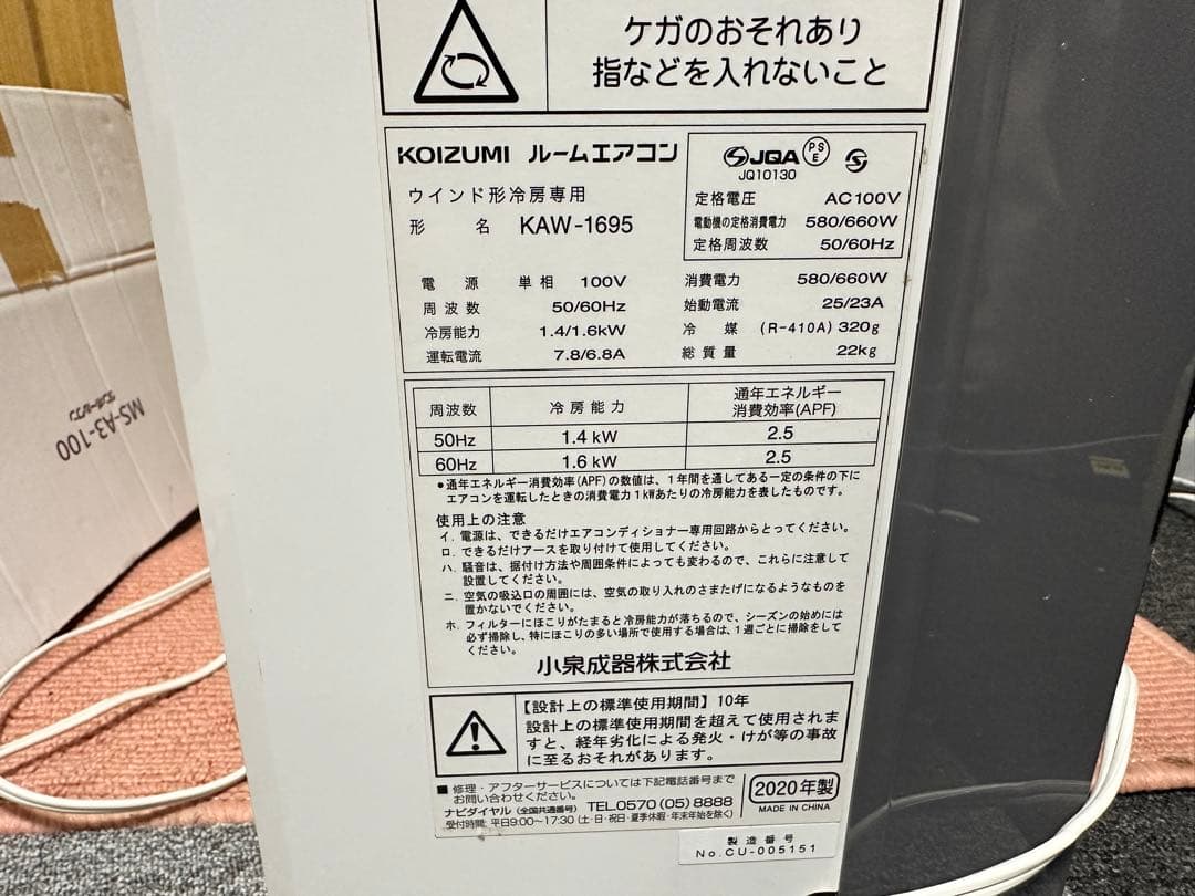 2020年製　KOIZUMI ウインド形KAW-1695 冷房専用 取り付け枠付