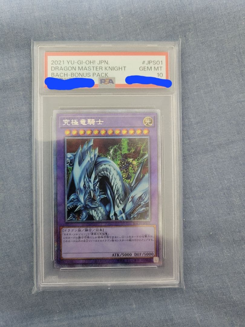 ★青眼の白龍★　PSA10　5枚セット