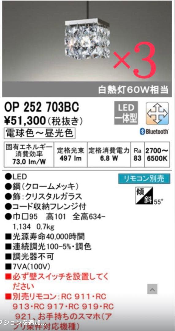 オーデリック　LEDペンダントライトOP 252 703BC スワロフスキー3個