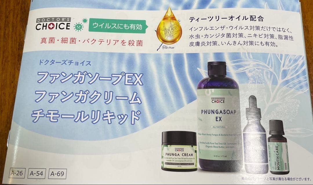 【セール！！】ファンガクリーム2個とファンガソープ2本のセット