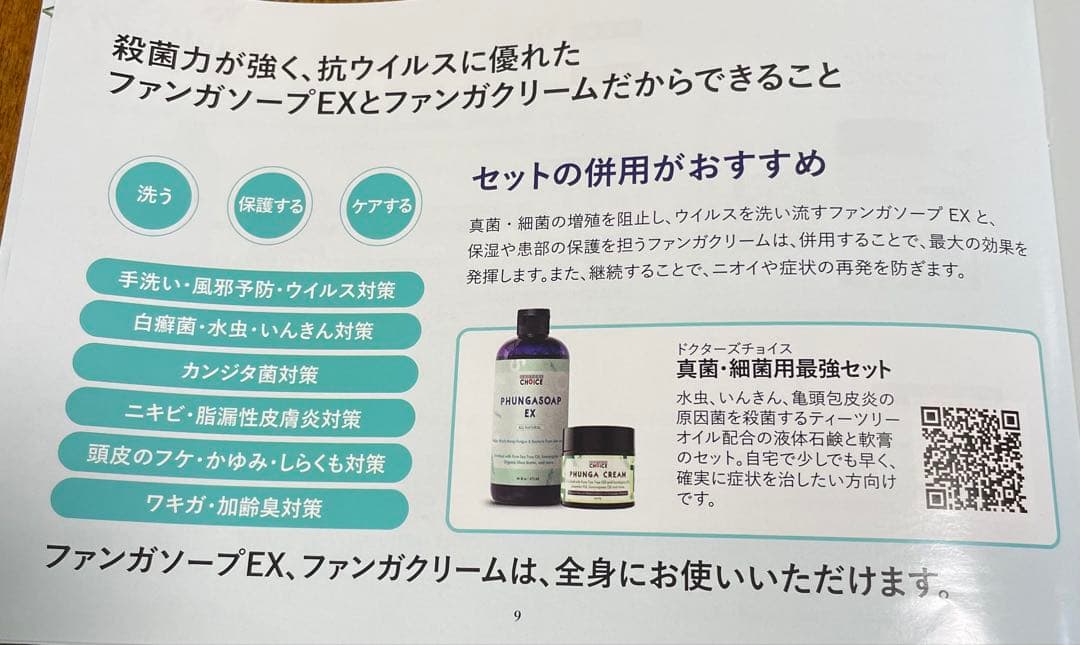 【セール！！】ファンガクリーム2個とファンガソープ2本のセット