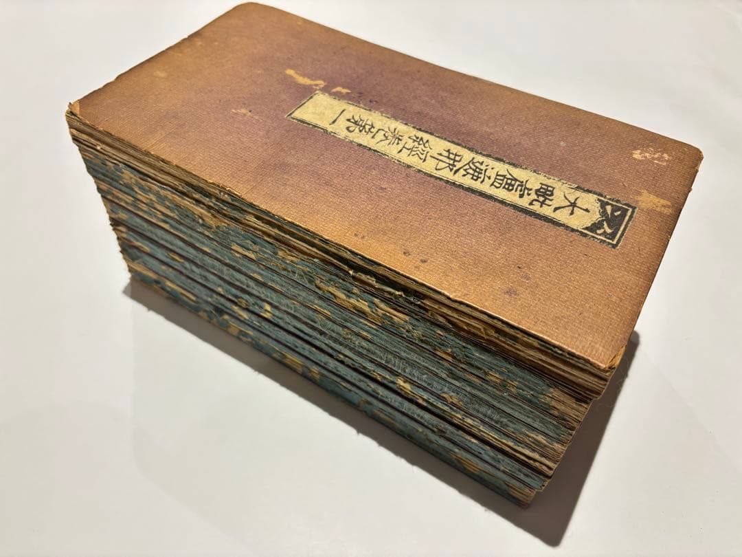 「大毘盧遮那経」一行禅師 無刊記本（明治か大正頃刊） 揃7帖|真言宗 和本 空海