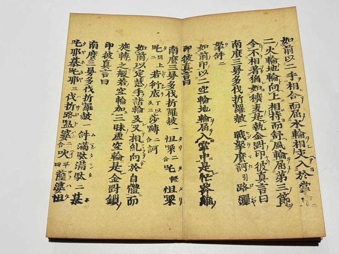 「大毘盧遮那経」一行禅師 無刊記本（明治か大正頃刊） 揃7帖|真言宗 和本 空海