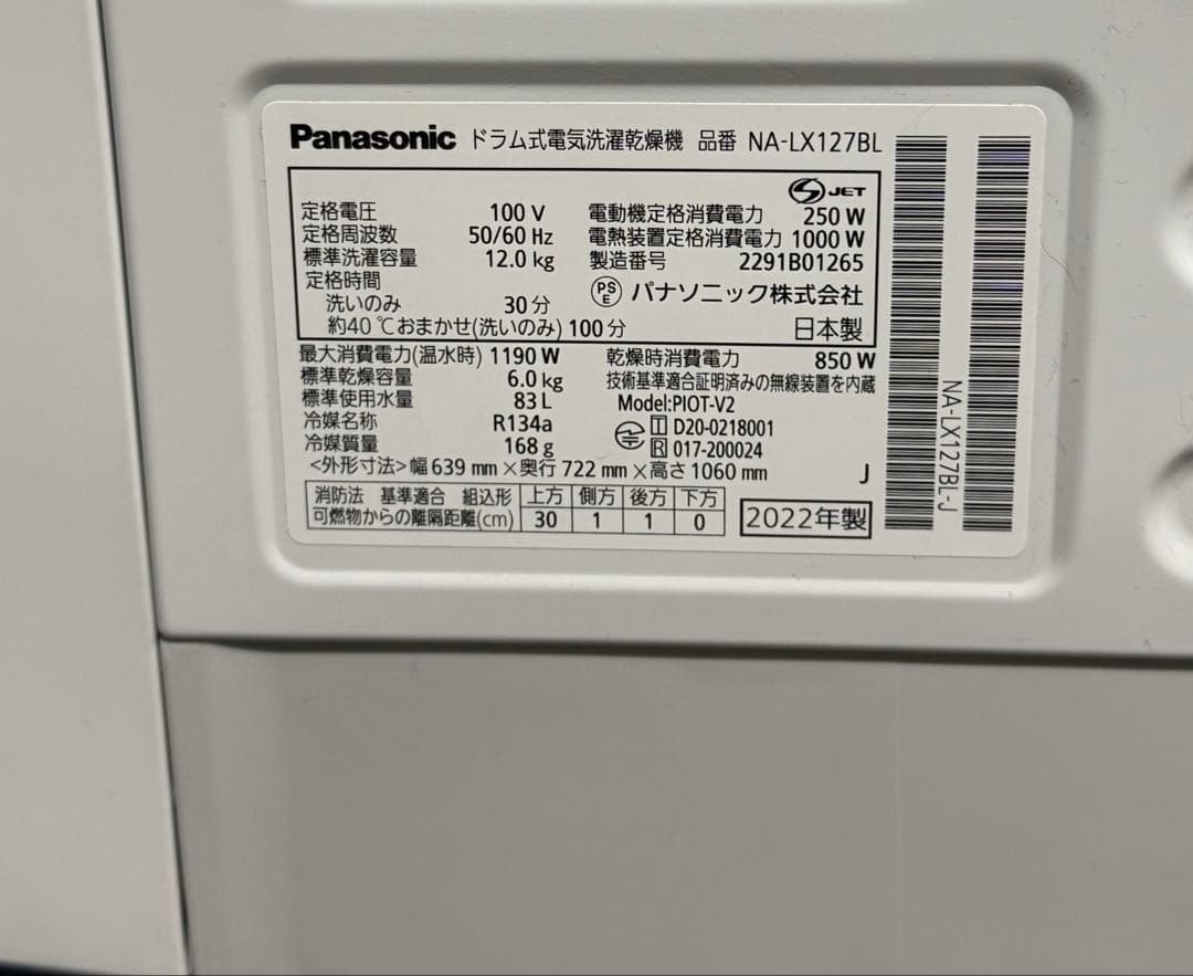 Panasonic ドラム式洗濯乾燥機 左開き NA-LX127BL