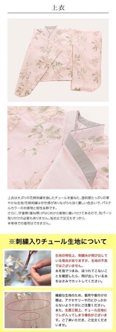 Catherine Cottage 花柄刺繍チュールレース袴セット　110ピンク