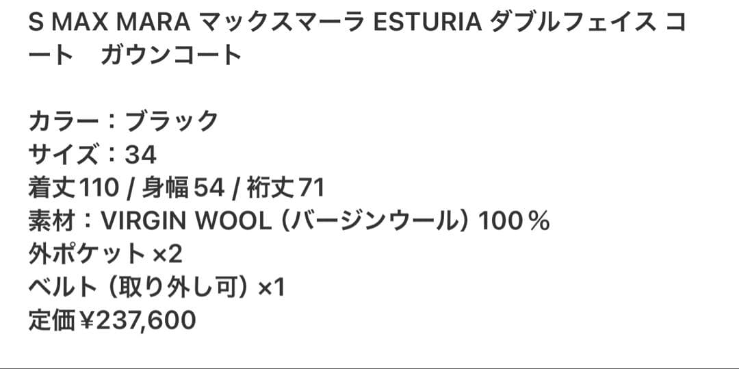 試着のみ　美品　マックスマーラ　コート ESTURIA Max Mara