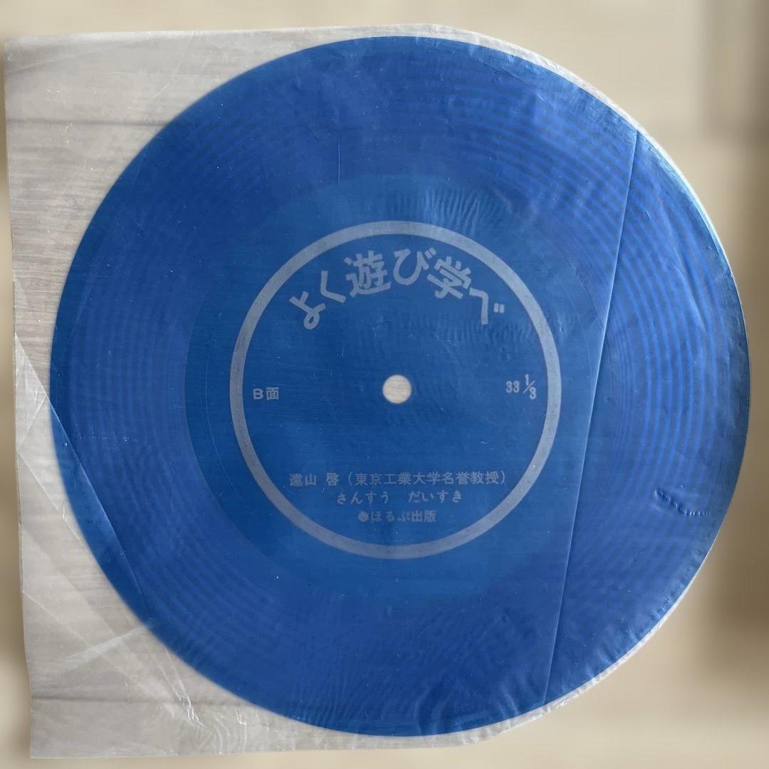 さんすうだいすき　遠山啓　全10巻レコード付き