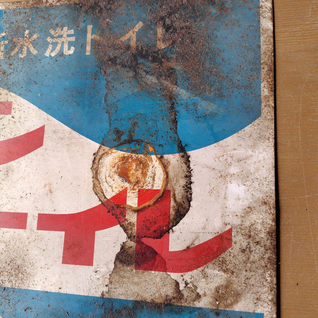 ネポンパールトイレ ホーロー看板　昭和レトロ