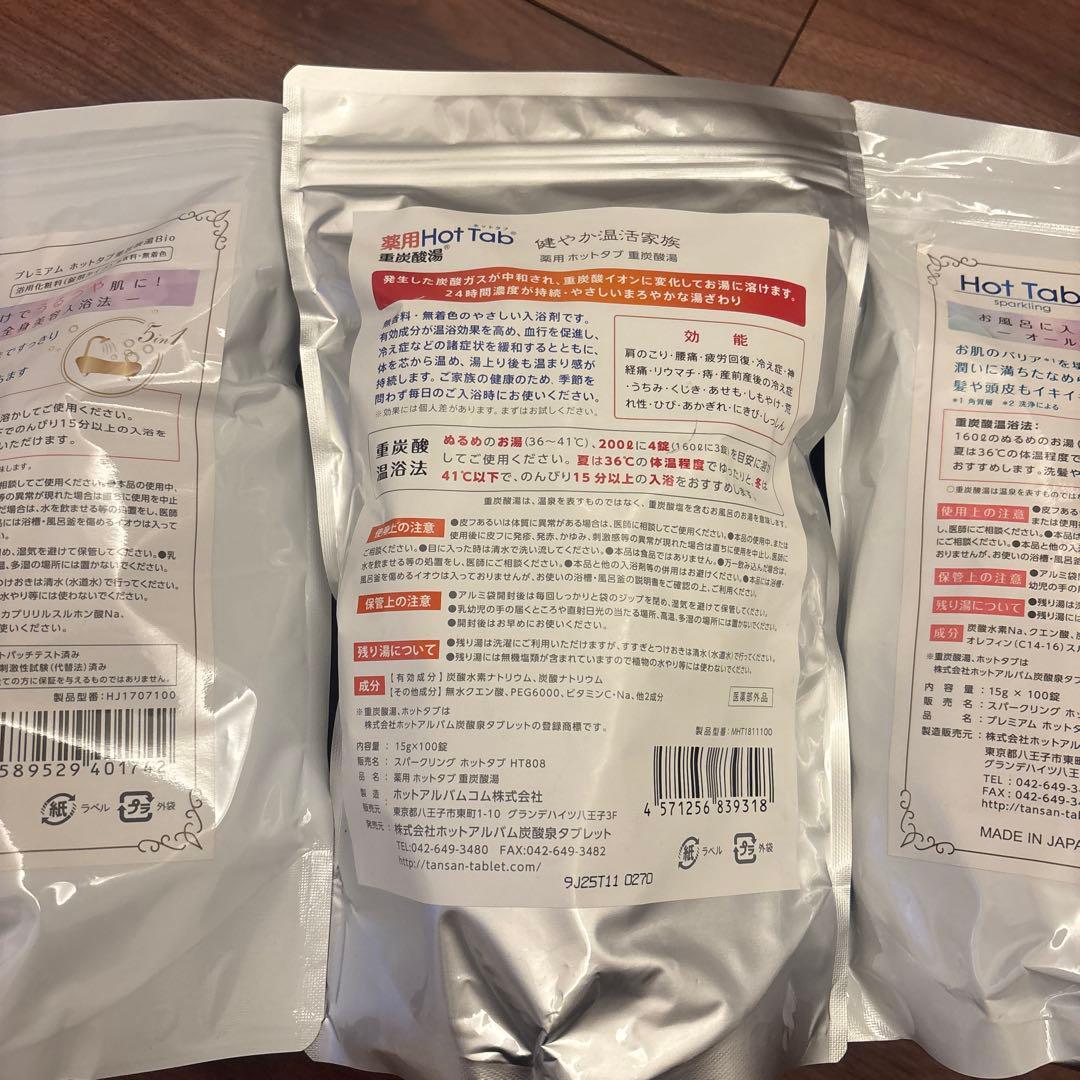 薬用 ホットタブ 重炭酸湯