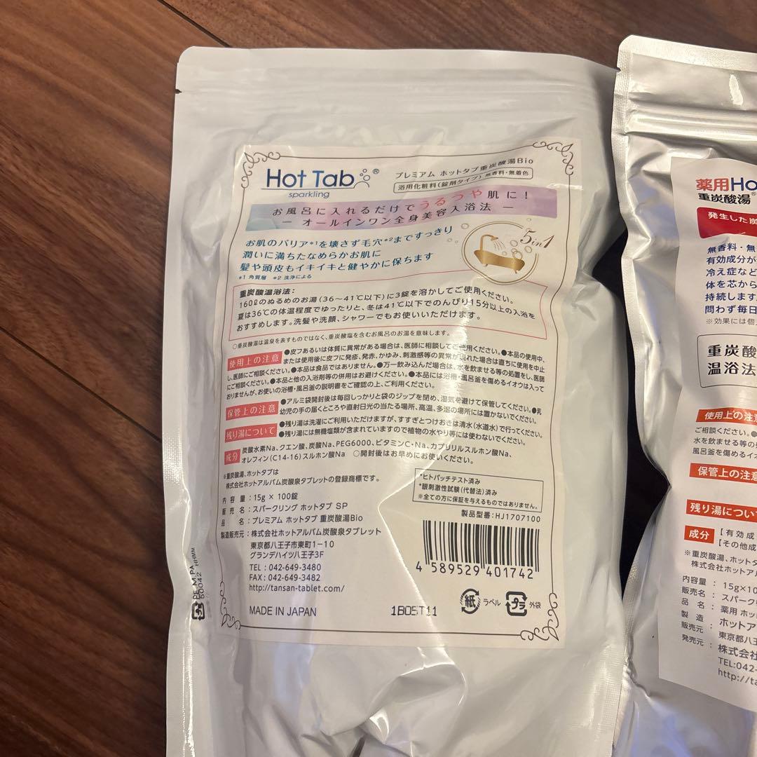 薬用 ホットタブ 重炭酸湯