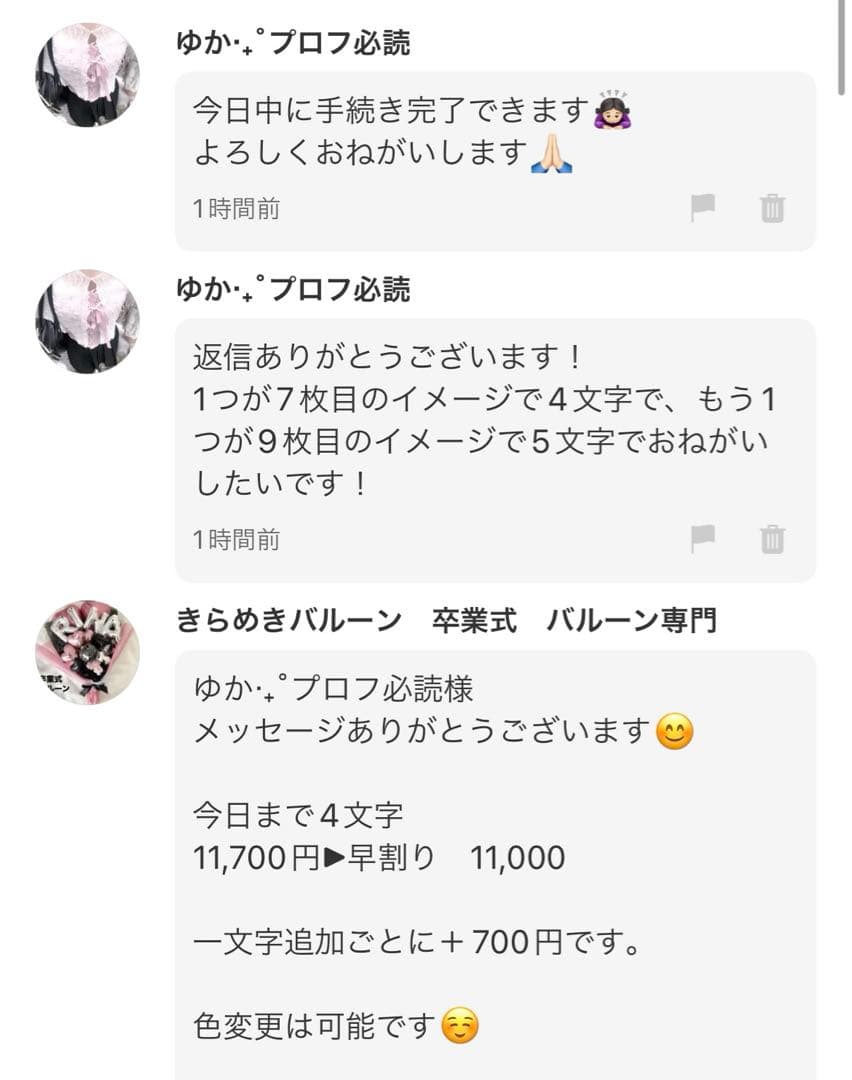 ゆか‧₊˚プロフ必読　月　卒業式　バルーン　花束　ブーケ　プレゼント
