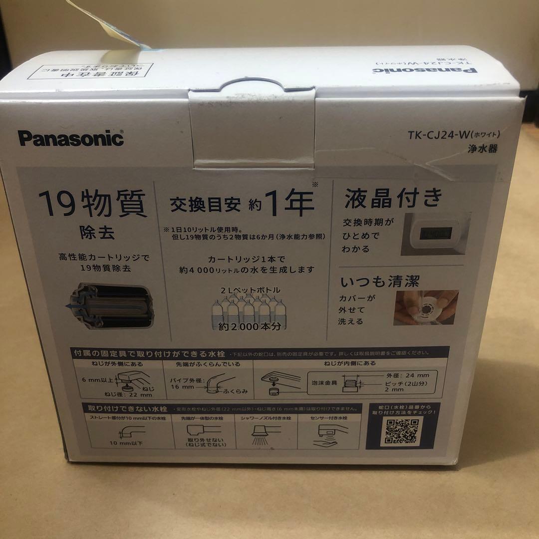 未使用　panasonic 浄水器　TK-CJ24-W パナソニック
