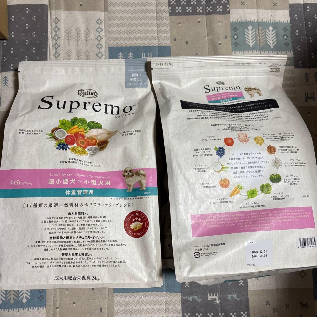 ニュートロ シュプレモ 超小型犬 小型犬用 体重管理用 3kg
