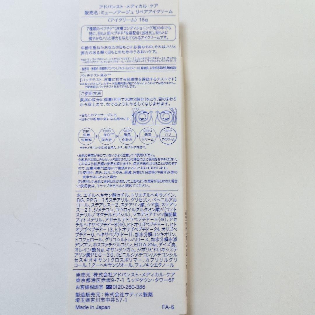 ミューノアージュ リペアアイクリーム momo