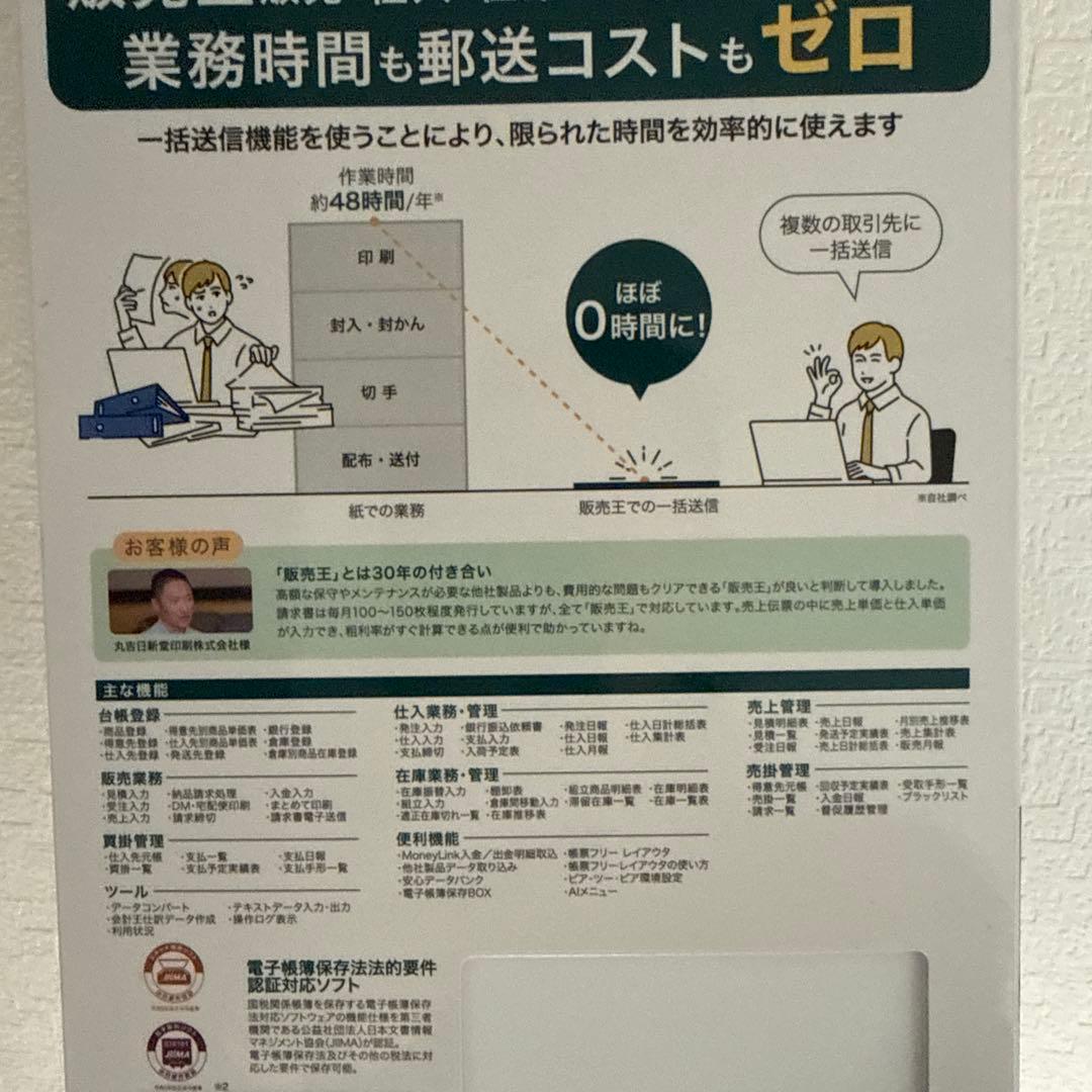 ソリマチ 販売王25販売・仕入・在庫 法令改正対応最新版　Windows