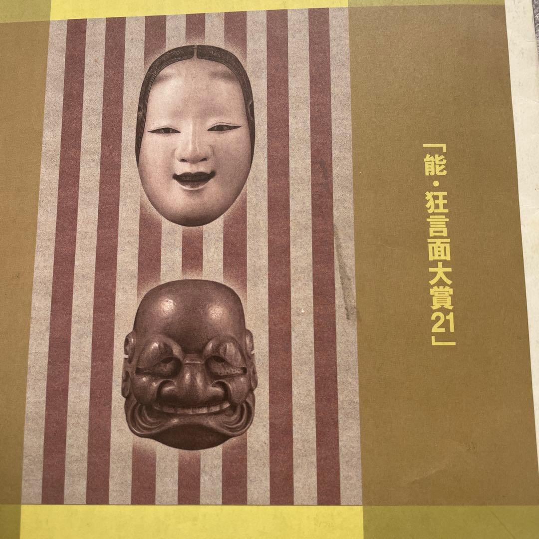 能面顰