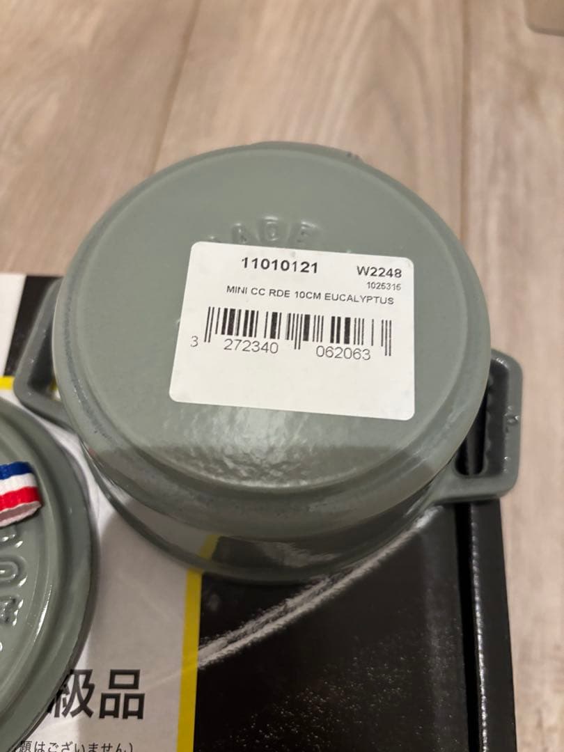 STAUB ラウンドココット ユーカリ