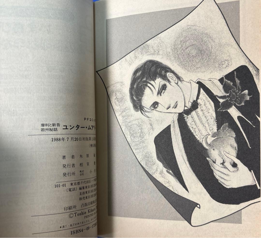 K*i様 摩利と新吾他　木原敏江作品54冊セット