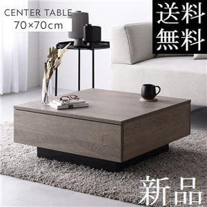 送料無料 センターテーブル ローテーブル 70×70cm 引出し2杯付 N3