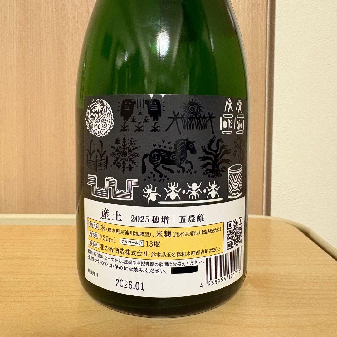 産土 穂増 五農醸 / 高砂(而今) 松喰鶴 純米大吟醸 【2本セット】