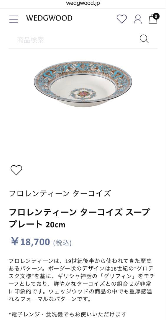 未使用❤️黒壺❤️ウェッジウッド❤️フロレンティーンターコイズ❤️スープ　パスタ皿　ペア
