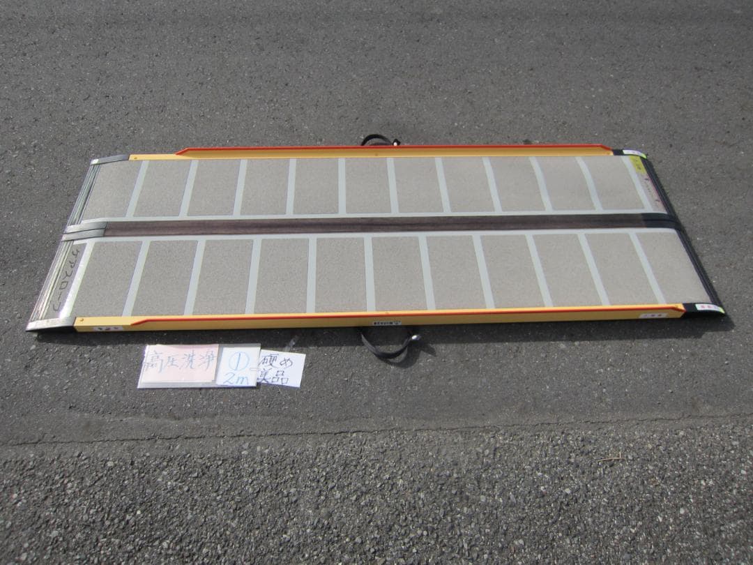 ①硬め美品 ケアスロープ 2M 200cm ケアメディックス 高圧洗浄済 送料込