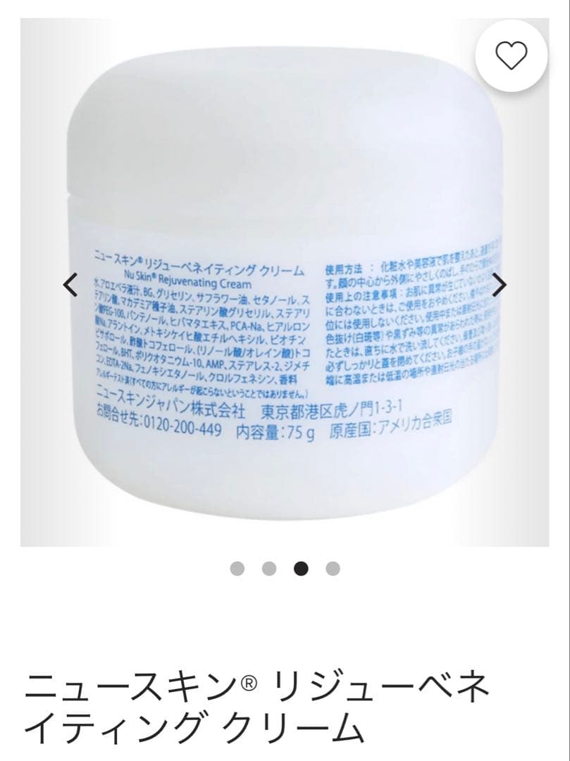 NU SKIN リジュベネイティングクリーム 75g×2