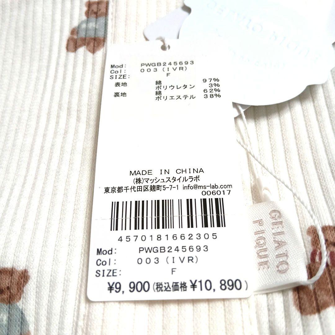 タグ付 GELATO PIQUE ジェラートピケ マザーズバッグ トートバッグ