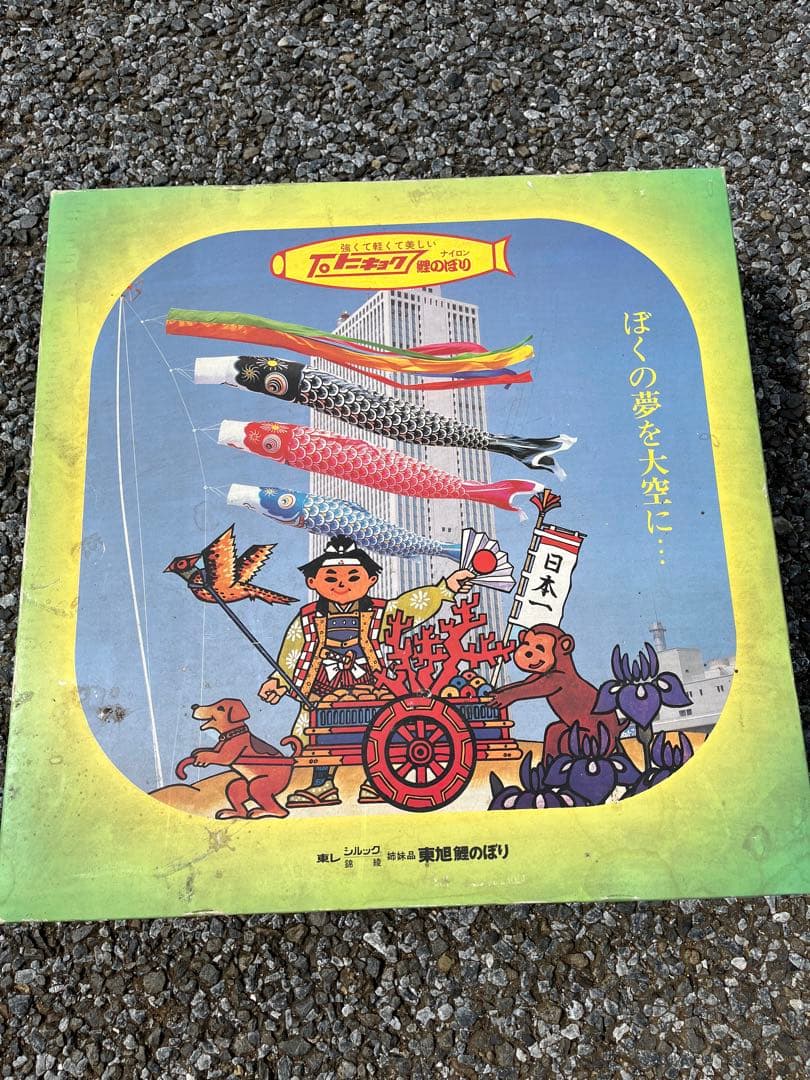 5m 鯉のぼり 3色セット