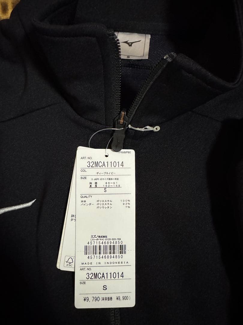 ミズノ　ジャージ上下3点セット