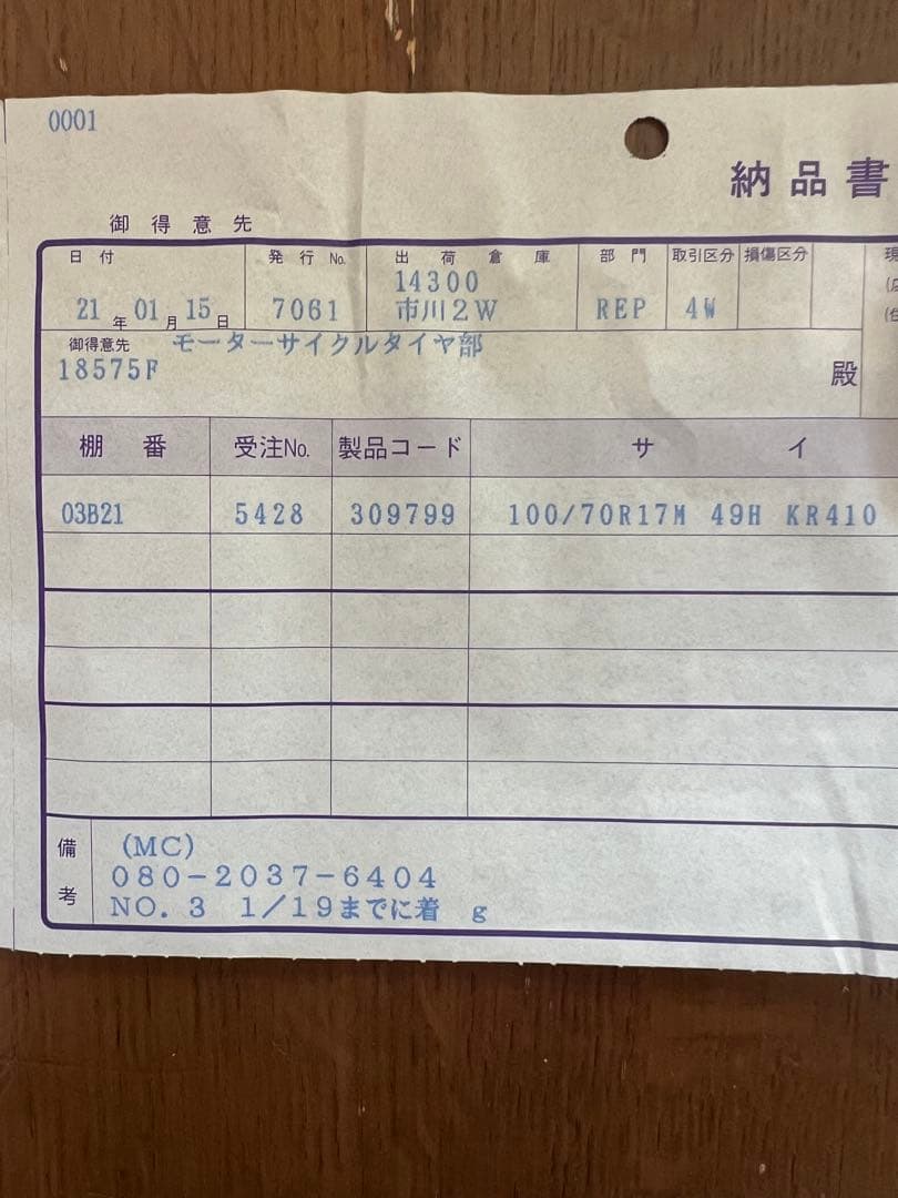 DUNLOP(ダンロップ)バイクタイヤ KR410 リア 100/70R17