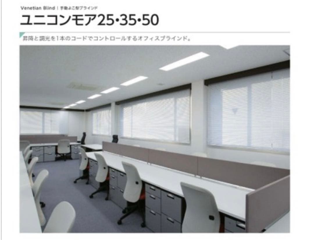 【新品未開封】ナチュラル色　ブラインド　ユニコンモア25　ニチベイ　UMC-25